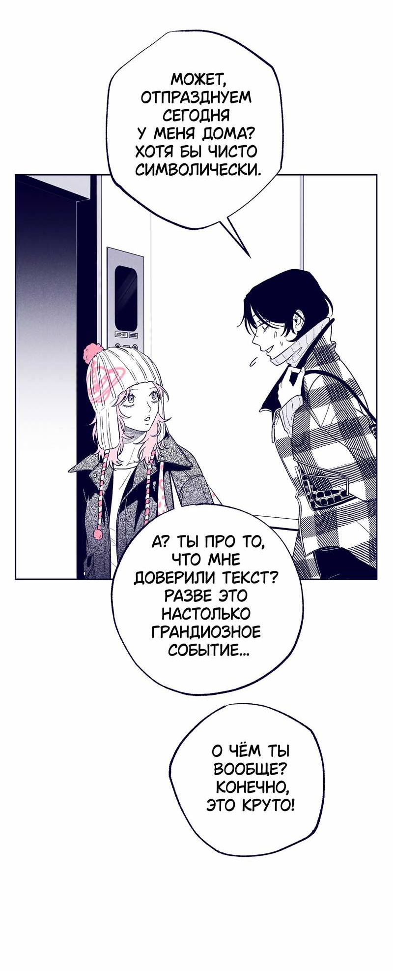 Манга Меня очаровала соседка-звезда - Глава 21 Страница 16