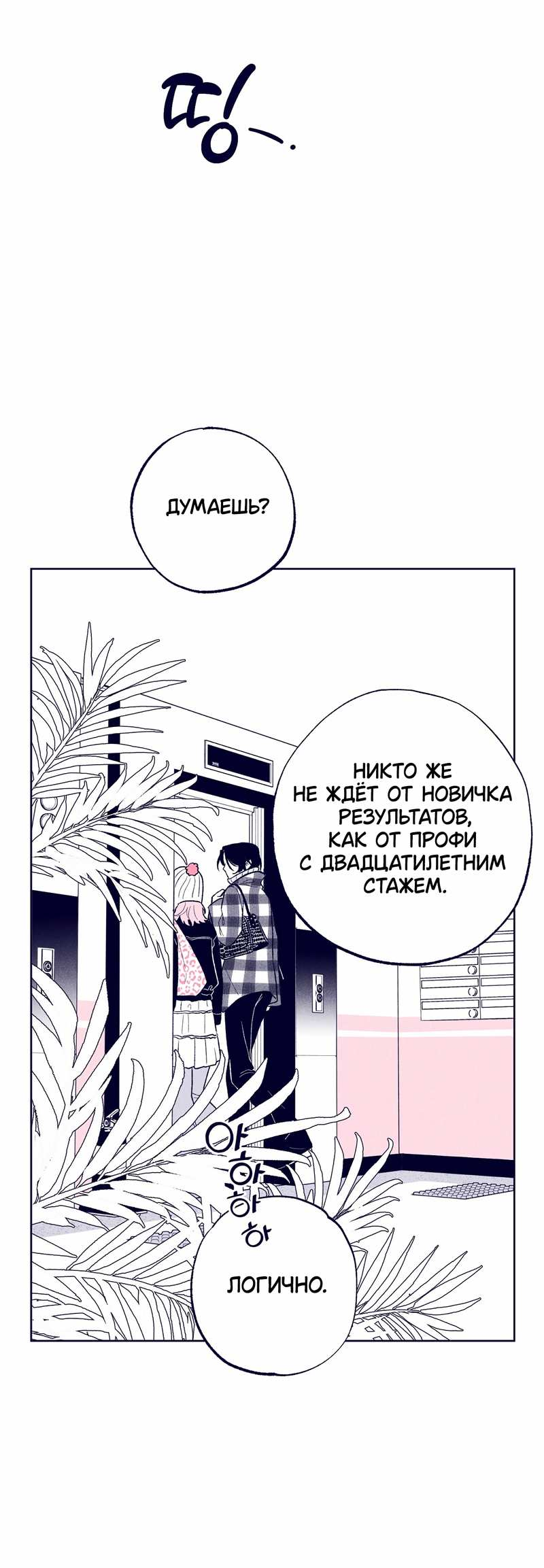 Манга Меня очаровала соседка-звезда - Глава 21 Страница 8