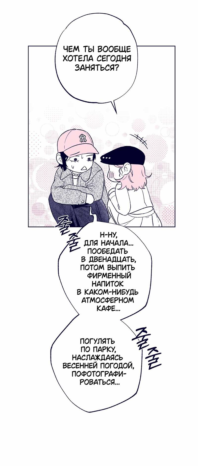 Манга Меня очаровала соседка-звезда - Глава 22 Страница 74
