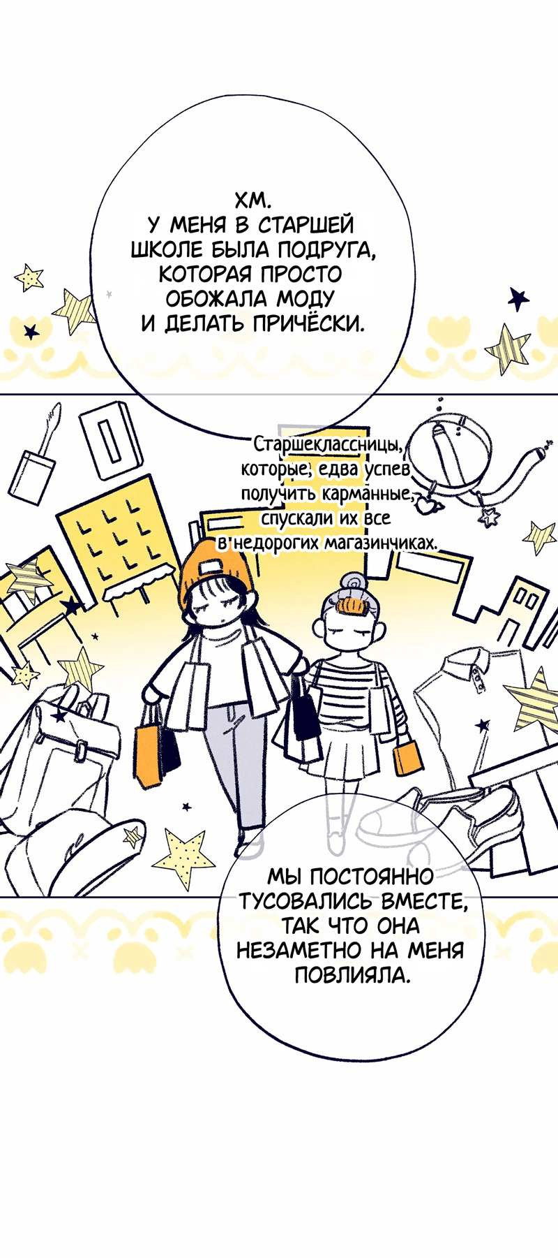 Манга Меня очаровала соседка-звезда - Глава 23 Страница 19