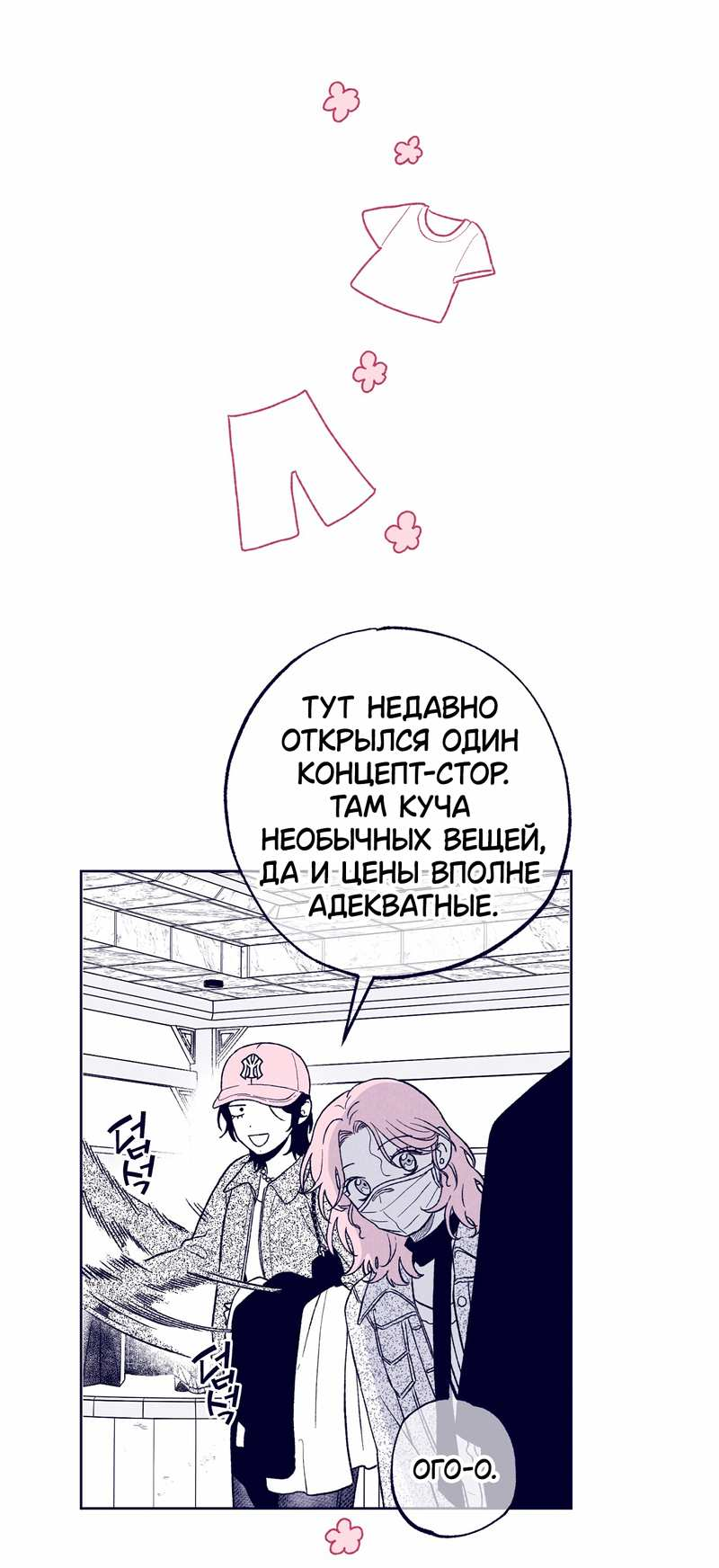Манга Меня очаровала соседка-звезда - Глава 23 Страница 11