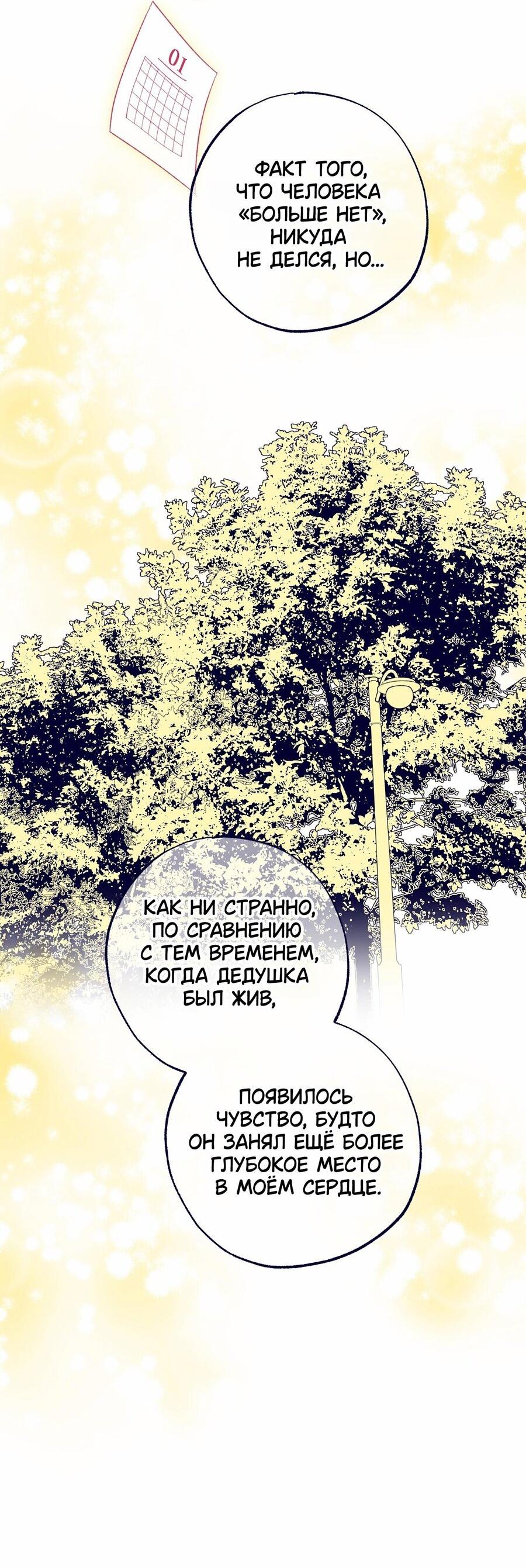Манга Меня очаровала соседка-звезда - Глава 24 Страница 52