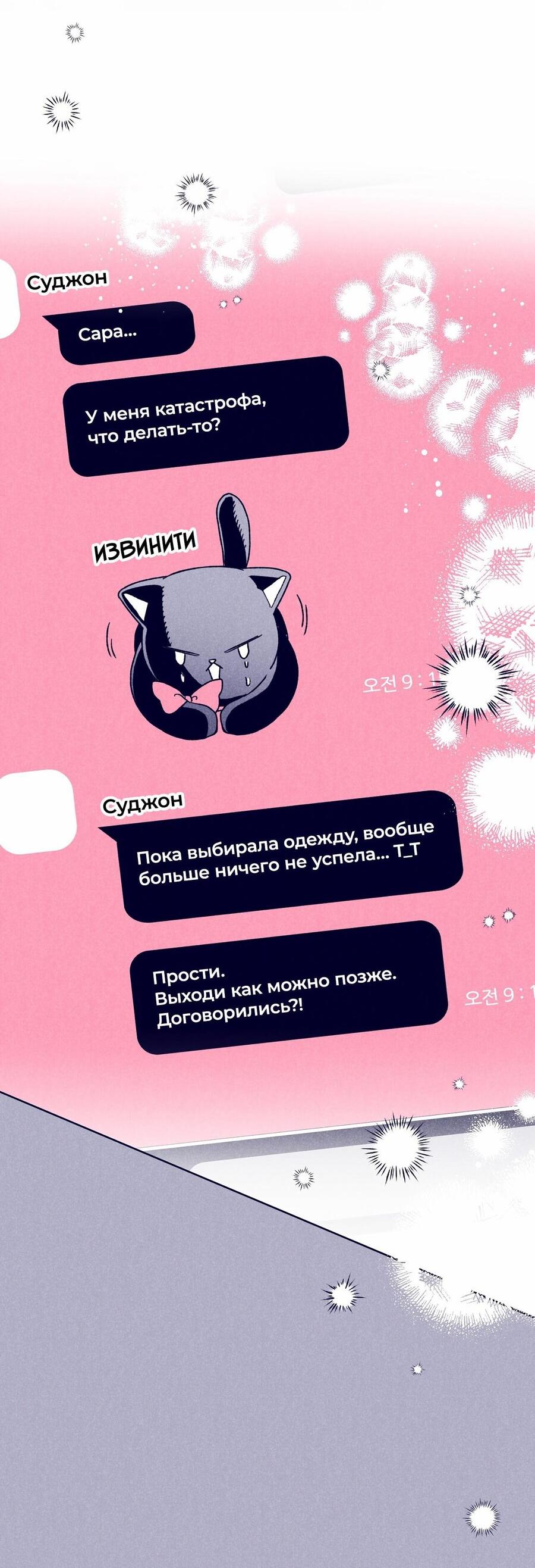 Манга Меня очаровала соседка-звезда - Глава 24 Страница 35