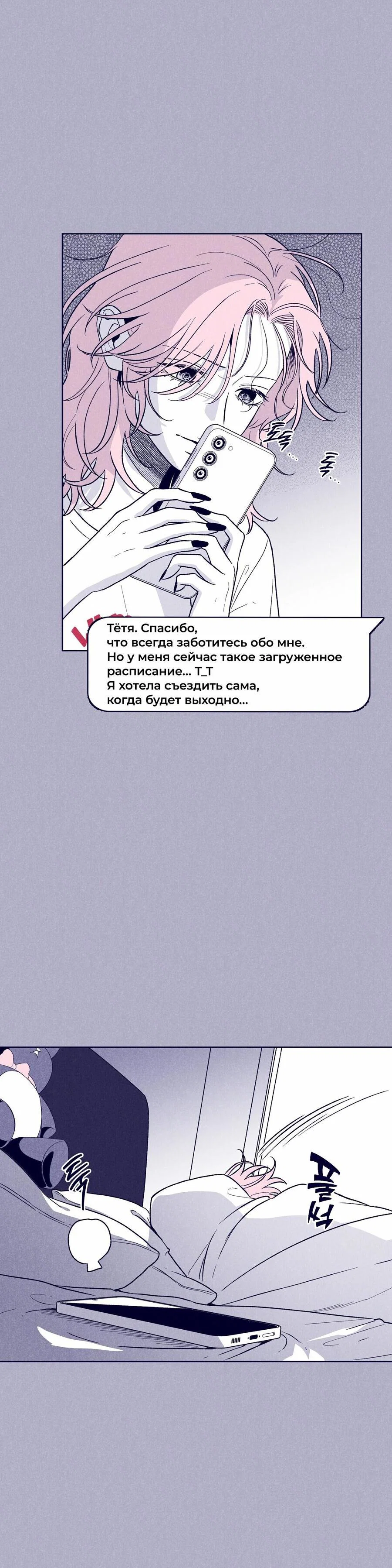 Манга Меня очаровала соседка-звезда - Глава 24 Страница 28