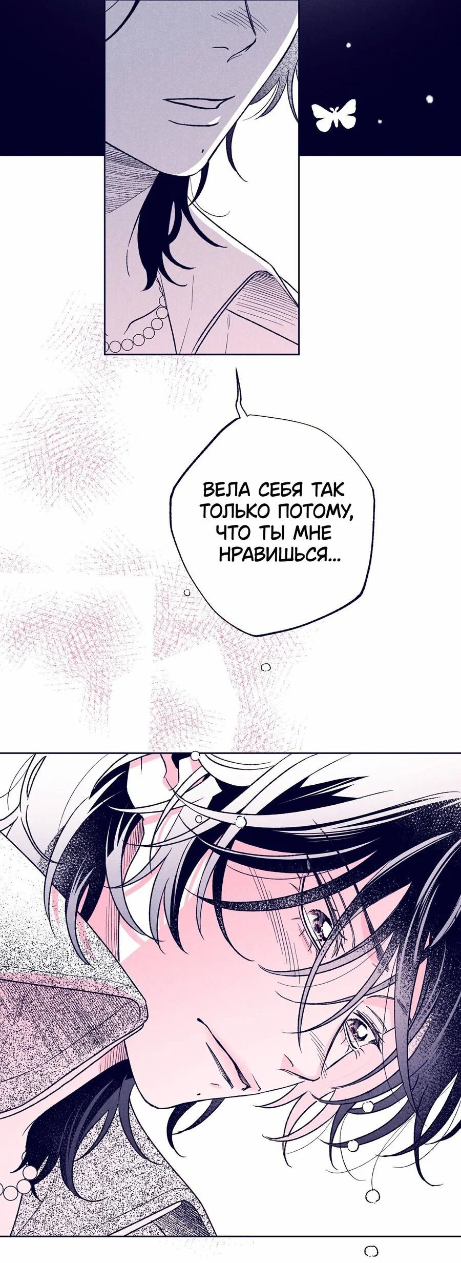 Манга Меня очаровала соседка-звезда - Глава 26 Страница 21