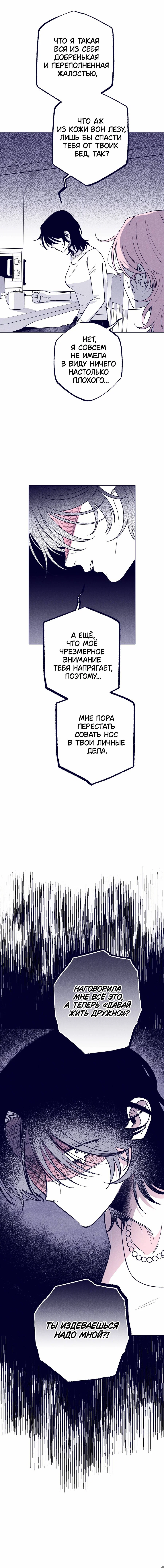 Манга Меня очаровала соседка-звезда - Глава 26 Страница 73