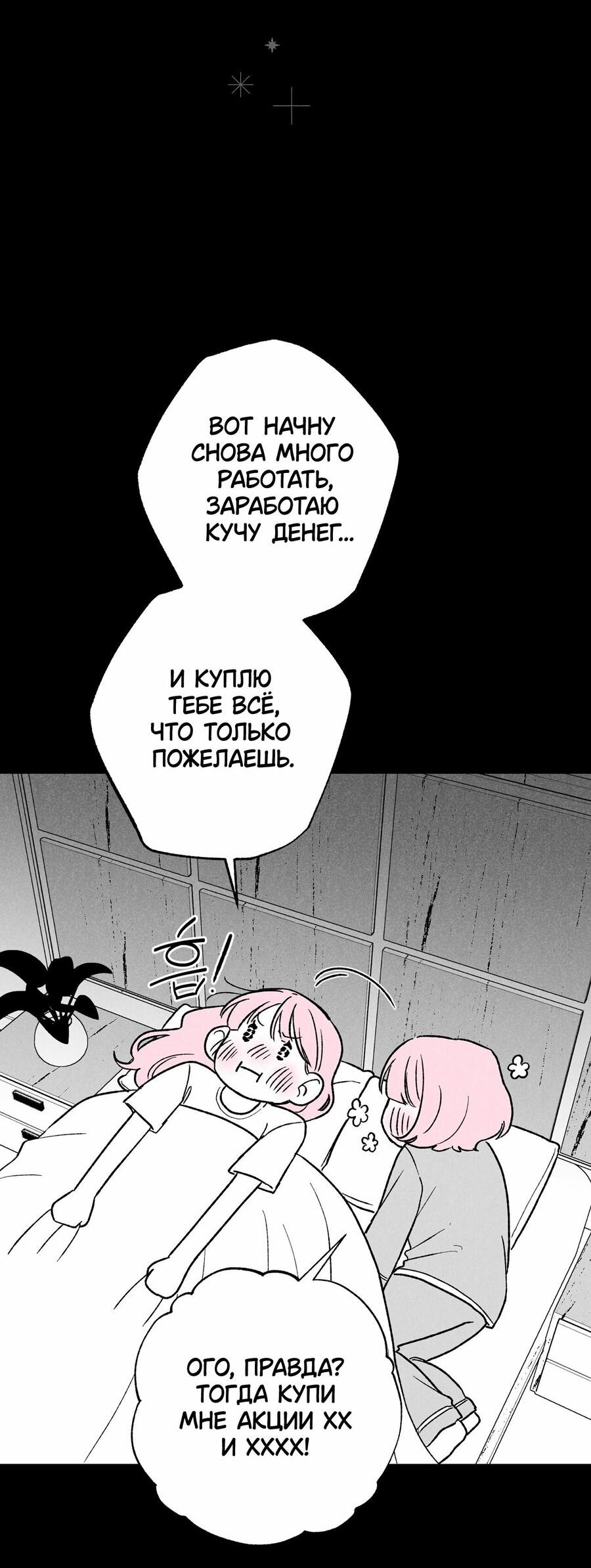 Манга Меня очаровала соседка-звезда - Глава 25 Страница 49