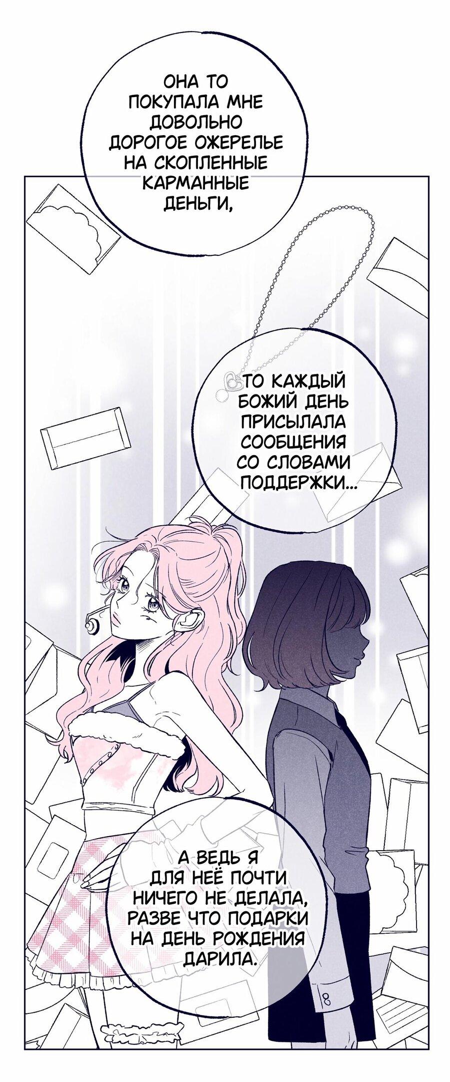 Манга Меня очаровала соседка-звезда - Глава 25 Страница 61