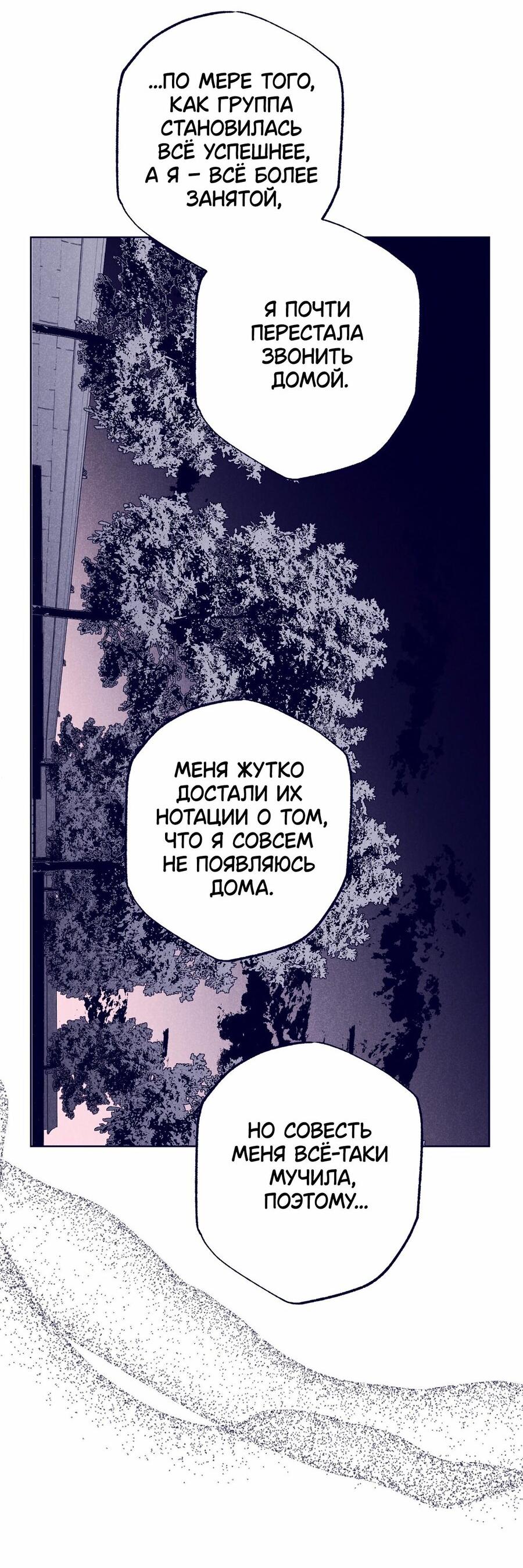 Манга Меня очаровала соседка-звезда - Глава 25 Страница 66
