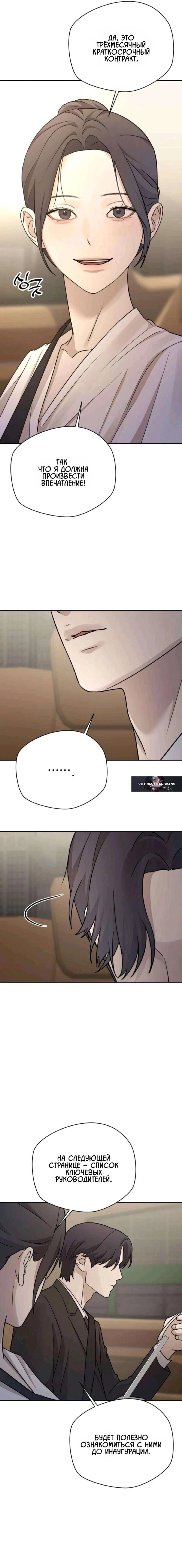 Манга Секретарь на двоих - Глава 20 Страница 6