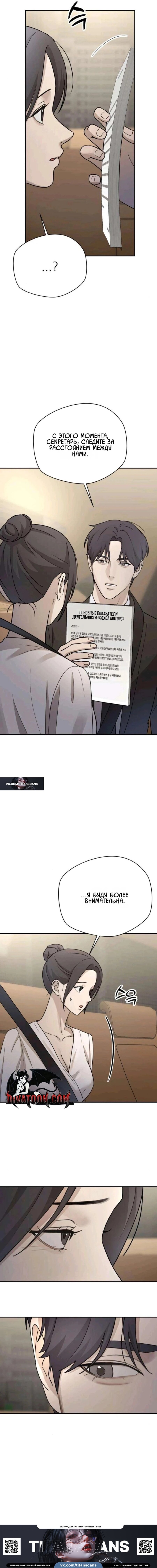 Манга Секретарь на двоих - Глава 20 Страница 13