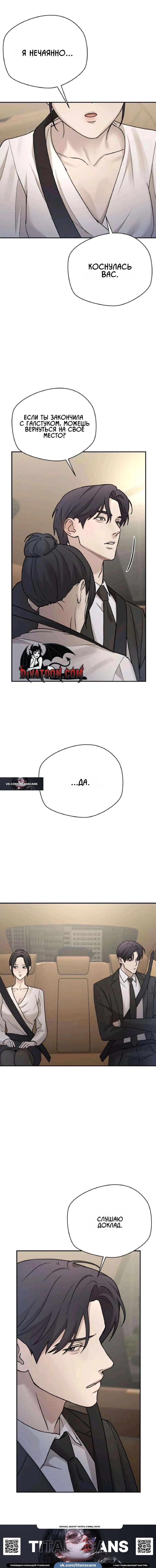 Манга Секретарь на двоих - Глава 20 Страница 3