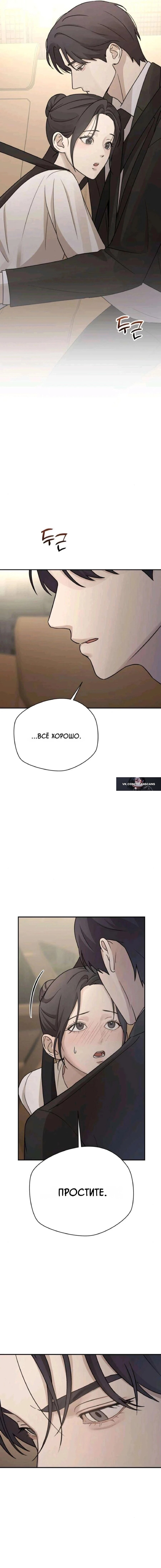 Манга Секретарь на двоих - Глава 20 Страница 2