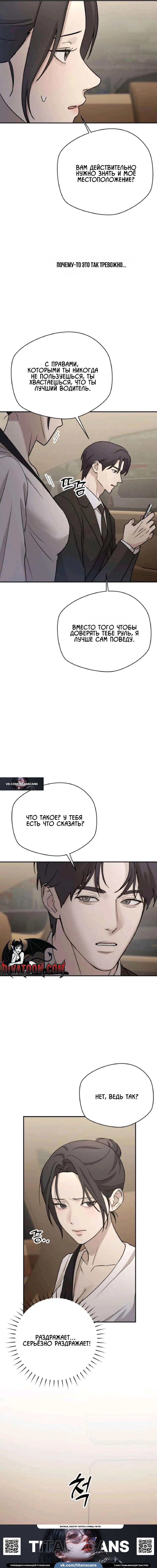 Манга Секретарь на двоих - Глава 20 Страница 19