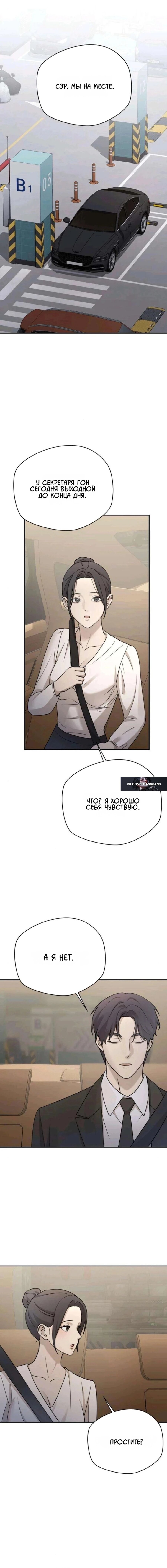 Манга Секретарь на двоих - Глава 20 Страница 14