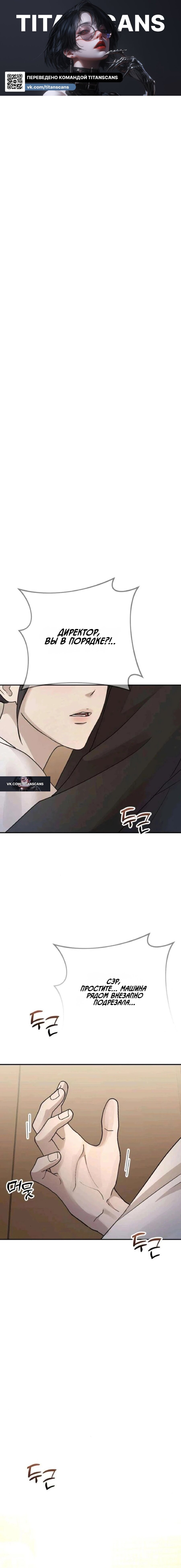 Манга Секретарь на двоих - Глава 20 Страница 1