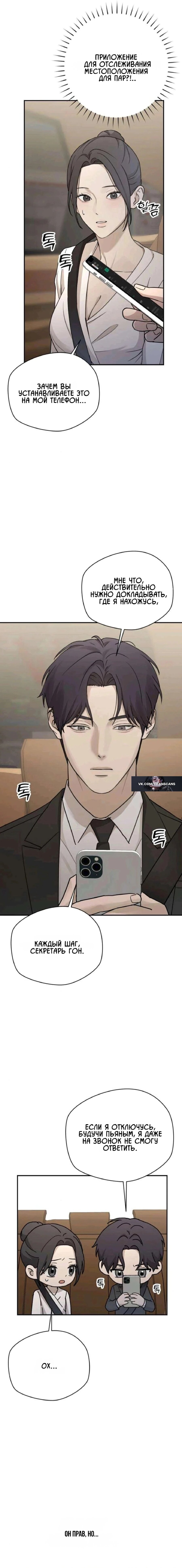 Манга Секретарь на двоих - Глава 20 Страница 18