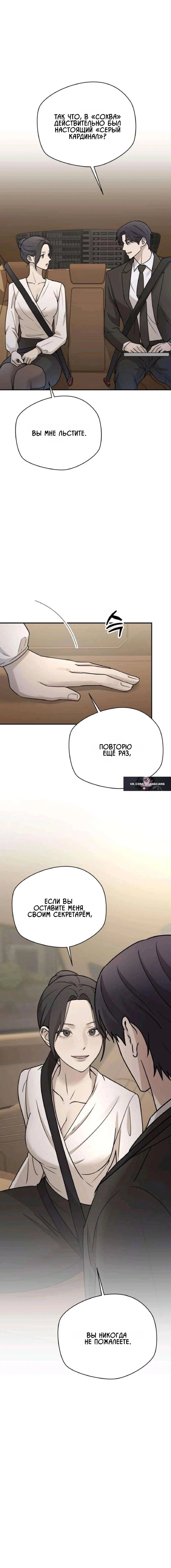 Манга Секретарь на двоих - Глава 20 Страница 12