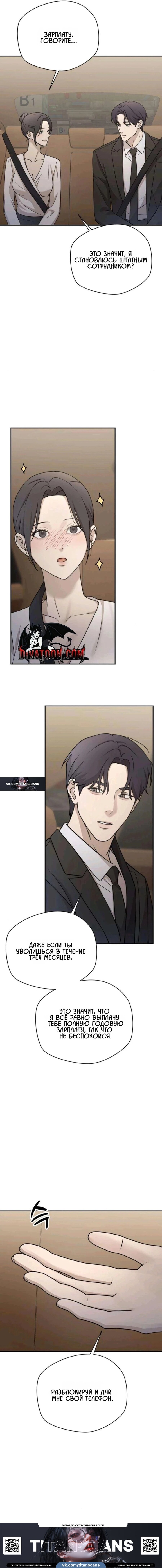 Манга Секретарь на двоих - Глава 20 Страница 17