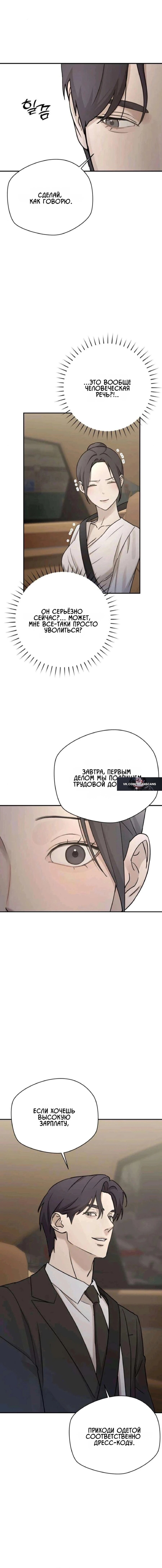 Манга Секретарь на двоих - Глава 20 Страница 16
