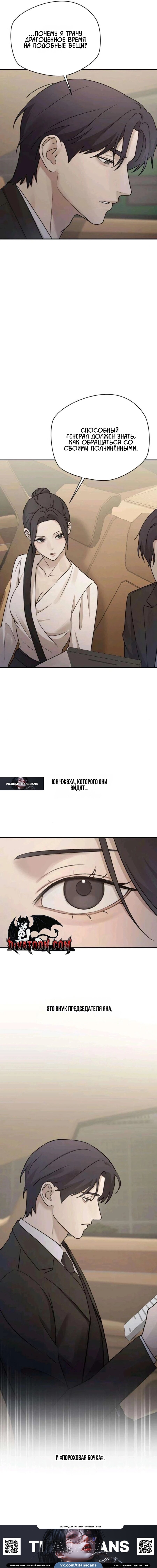 Манга Секретарь на двоих - Глава 20 Страница 7