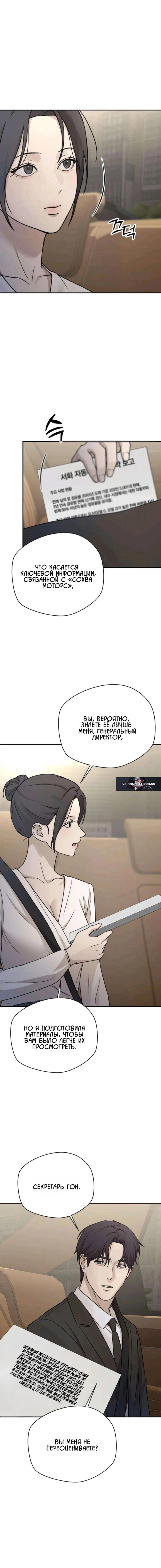Манга Секретарь на двоих - Глава 20 Страница 4
