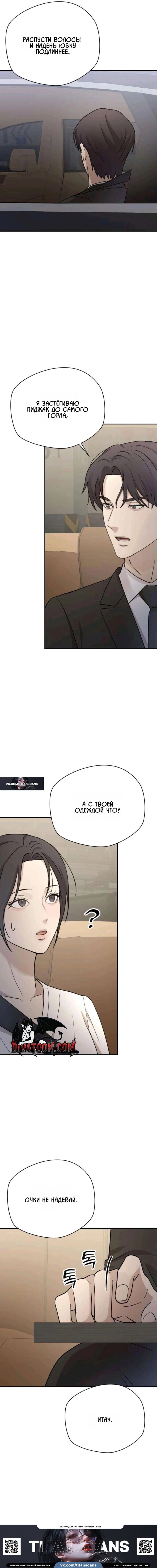 Манга Секретарь на двоих - Глава 20 Страница 15