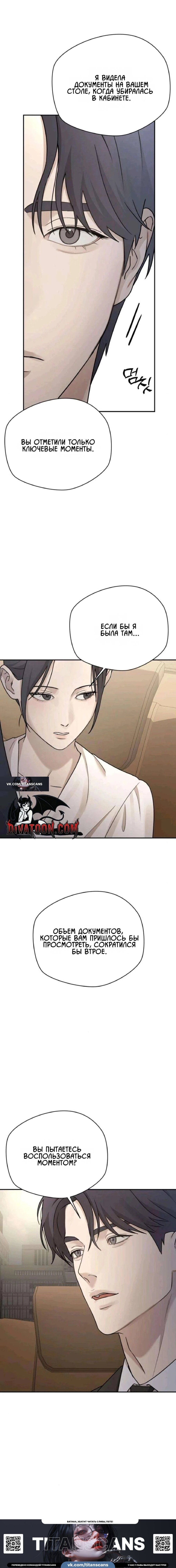 Манга Секретарь на двоих - Глава 20 Страница 5