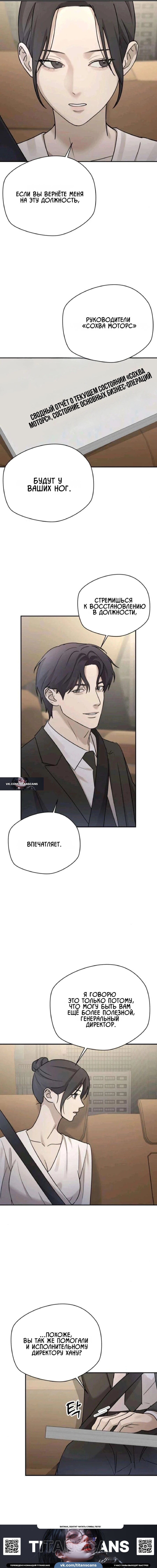 Манга Секретарь на двоих - Глава 20 Страница 11