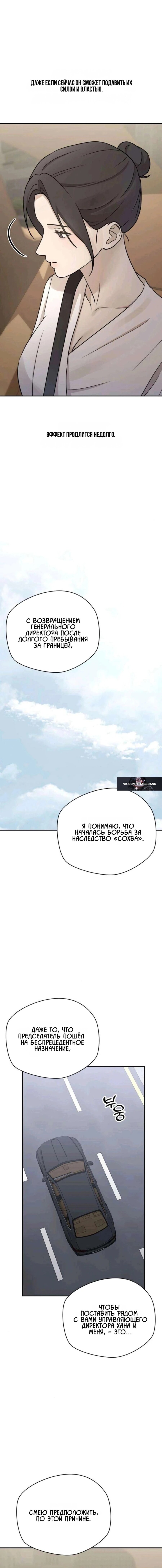 Манга Секретарь на двоих - Глава 20 Страница 8