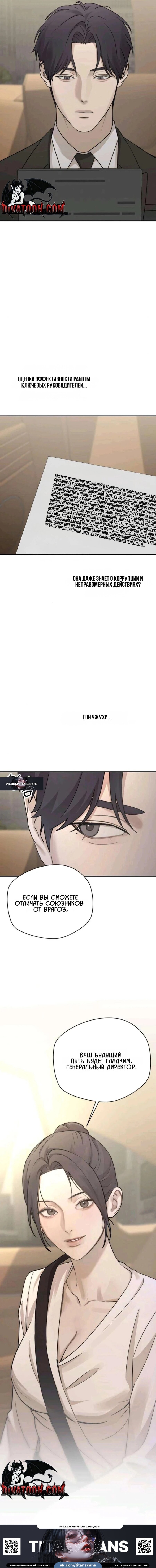 Манга Секретарь на двоих - Глава 20 Страница 9