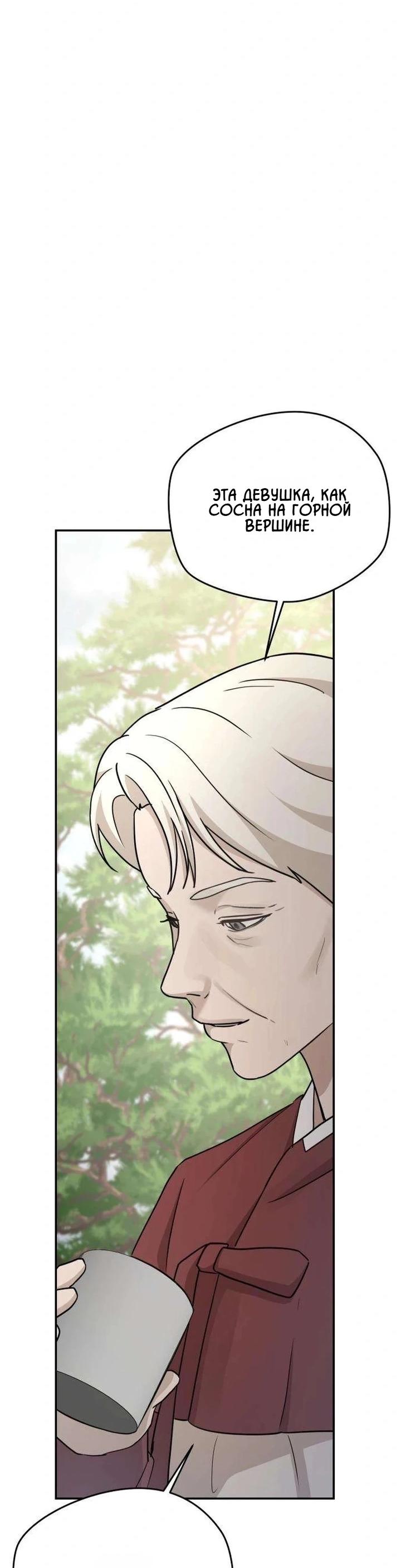 Манга Секретарь на двоих - Глава 19 Страница 38