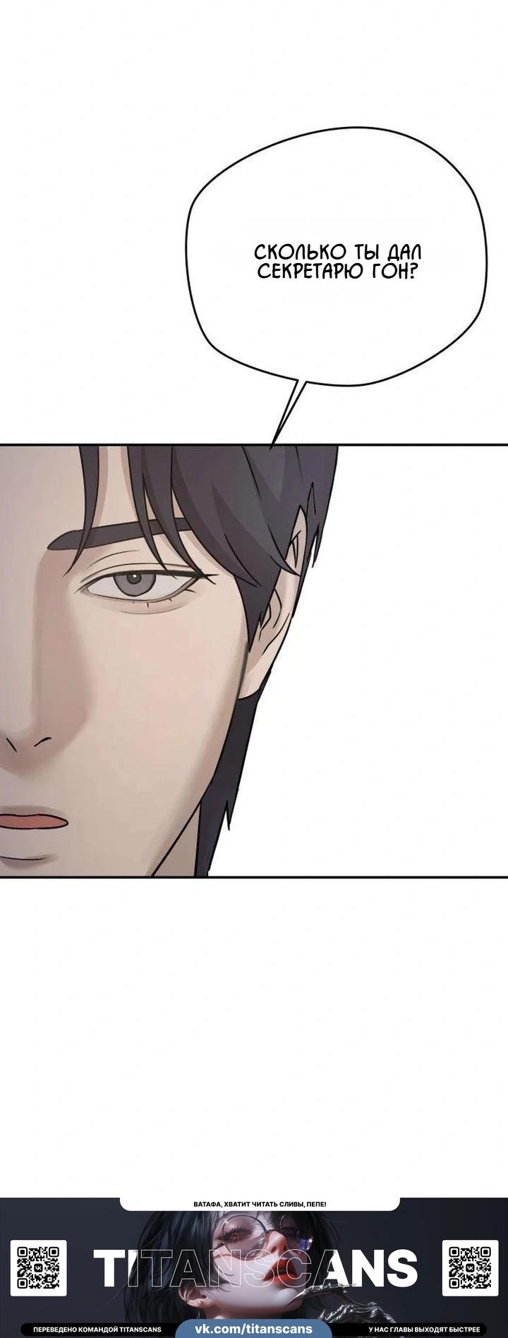 Манга Секретарь на двоих - Глава 19 Страница 29