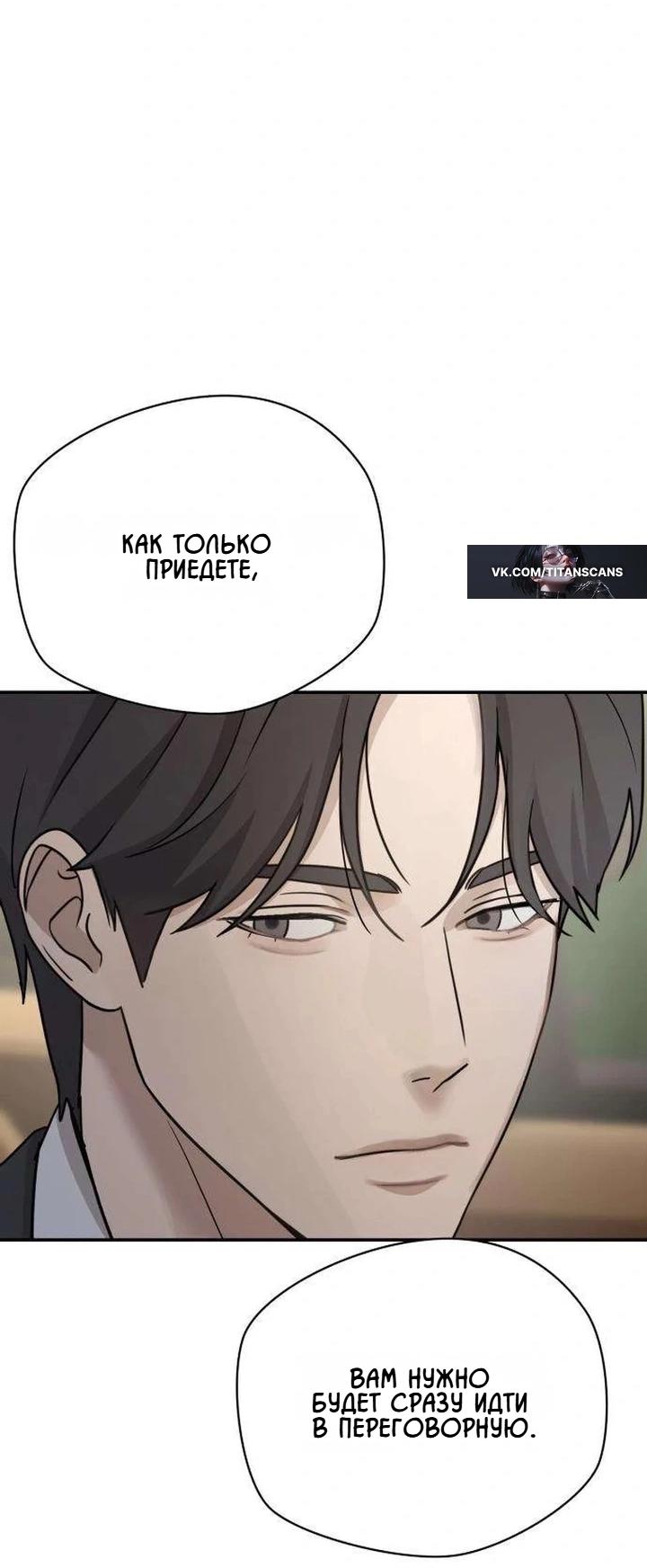 Манга Секретарь на двоих - Глава 19 Страница 76