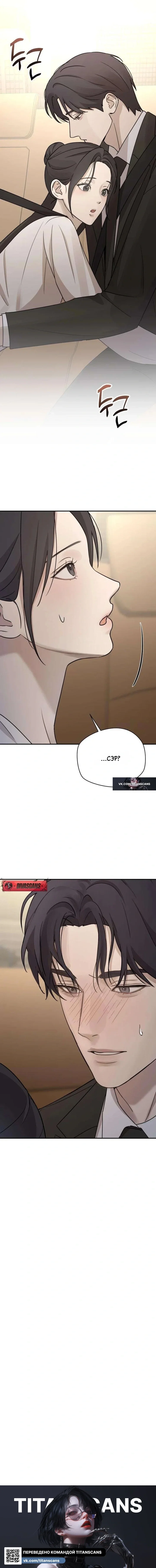 Манга Секретарь на двоих - Глава 19 Страница 85