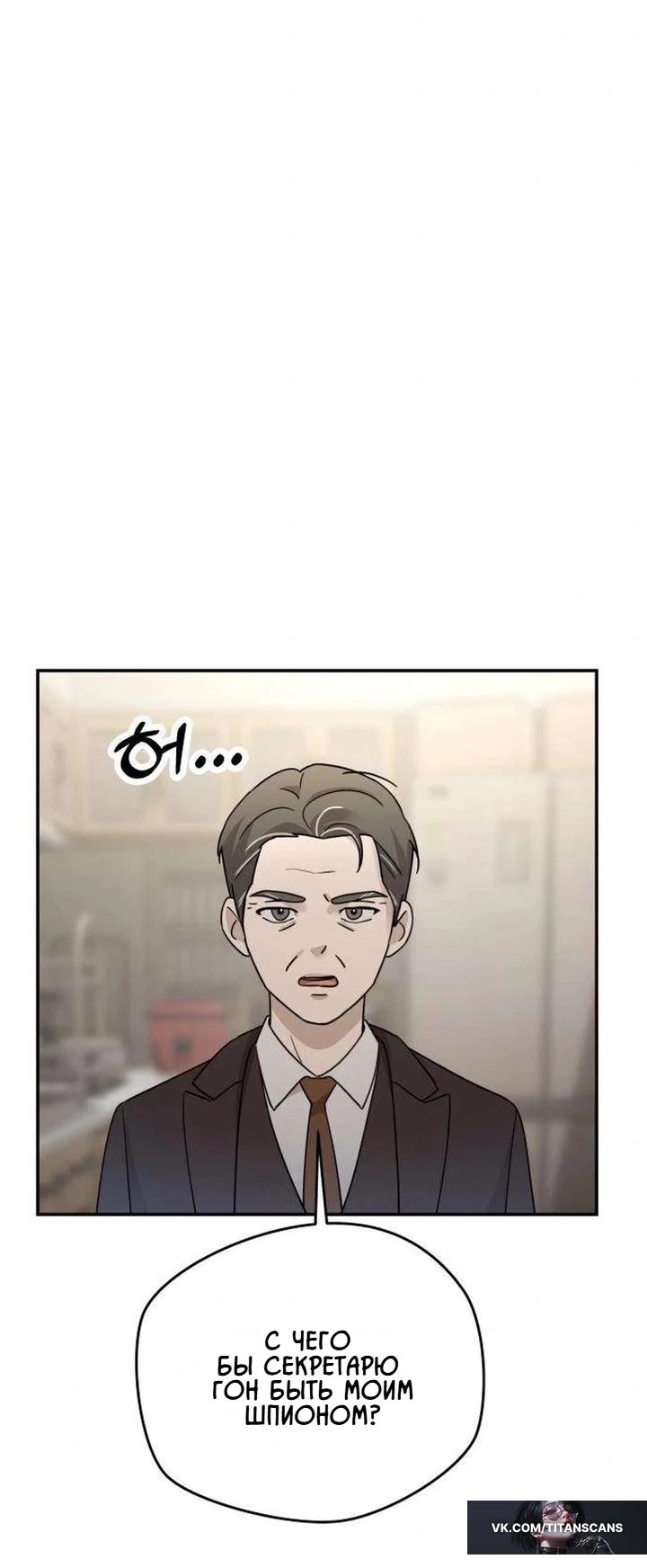 Манга Секретарь на двоих - Глава 19 Страница 32