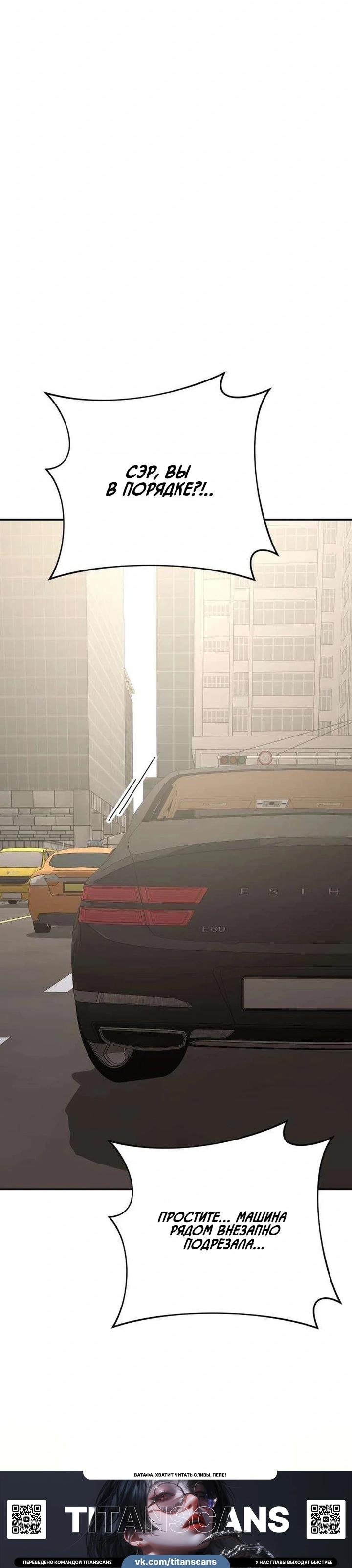 Манга Секретарь на двоих - Глава 19 Страница 84