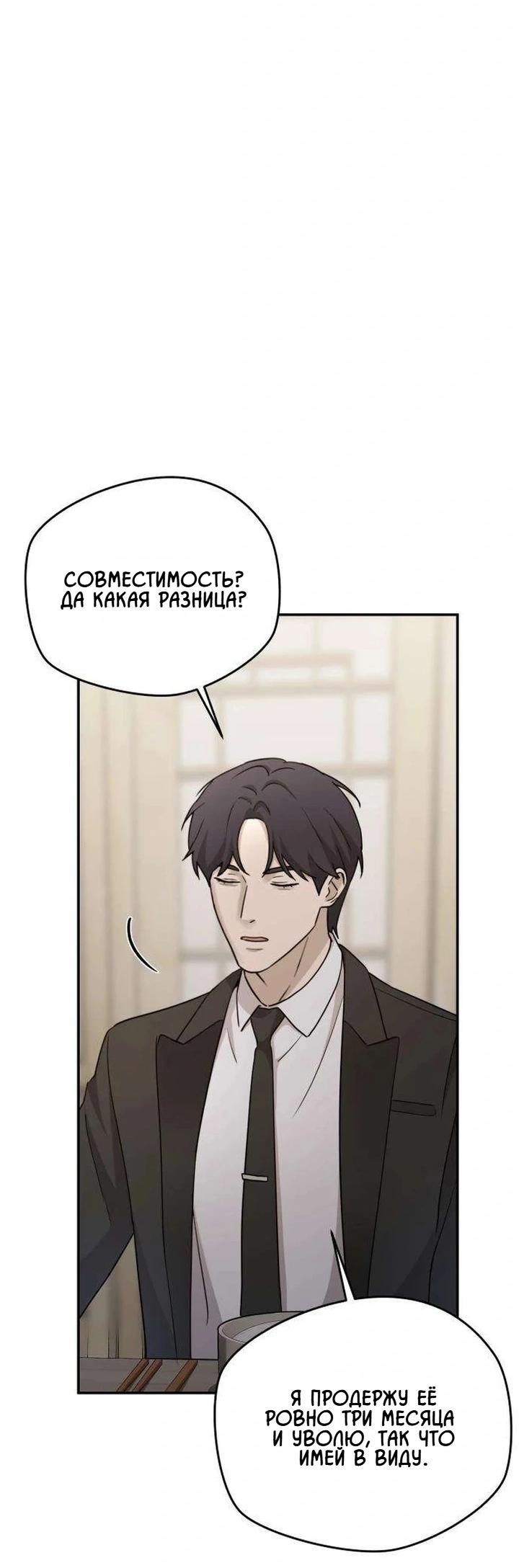 Манга Секретарь на двоих - Глава 19 Страница 42