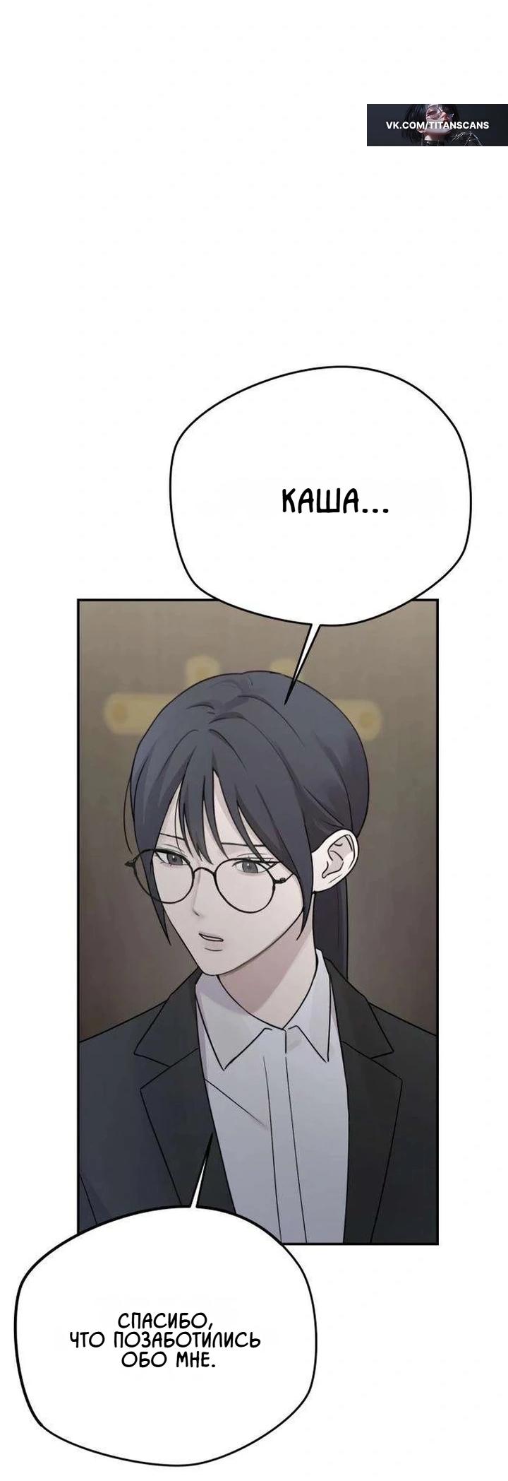 Манга Секретарь на двоих - Глава 19 Страница 10