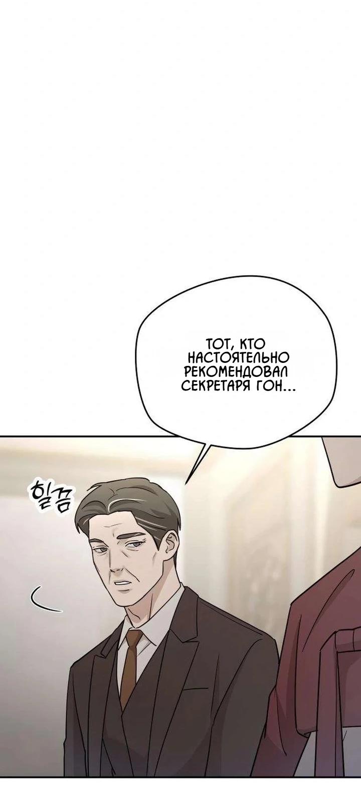 Манга Секретарь на двоих - Глава 19 Страница 33