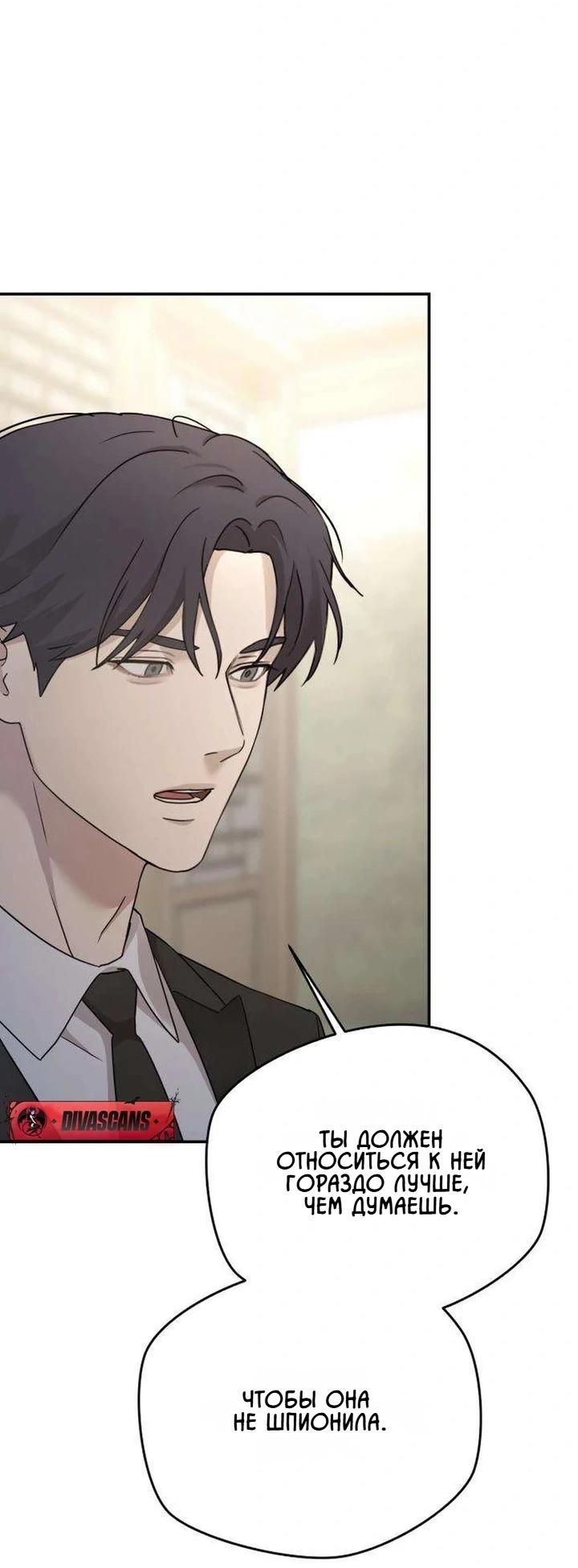 Манга Секретарь на двоих - Глава 19 Страница 31
