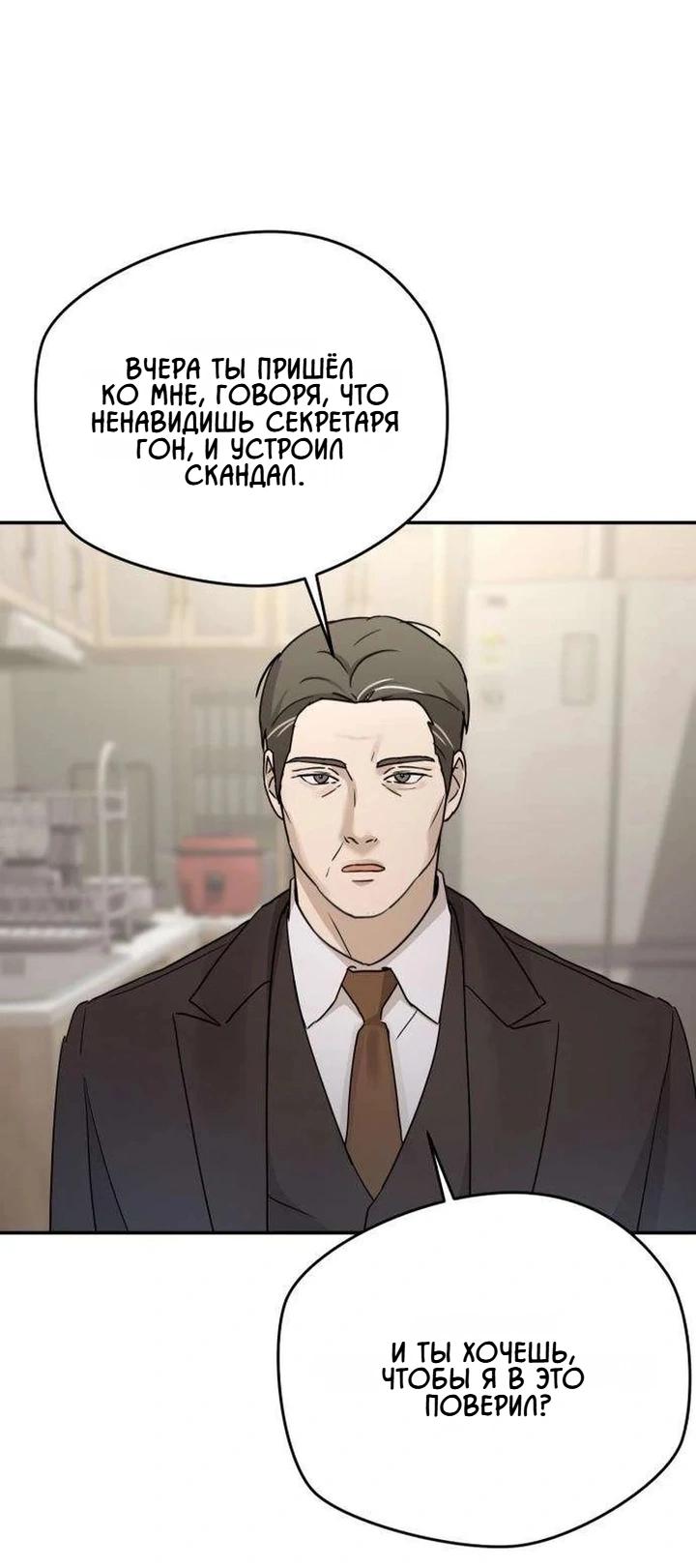Манга Секретарь на двоих - Глава 19 Страница 24