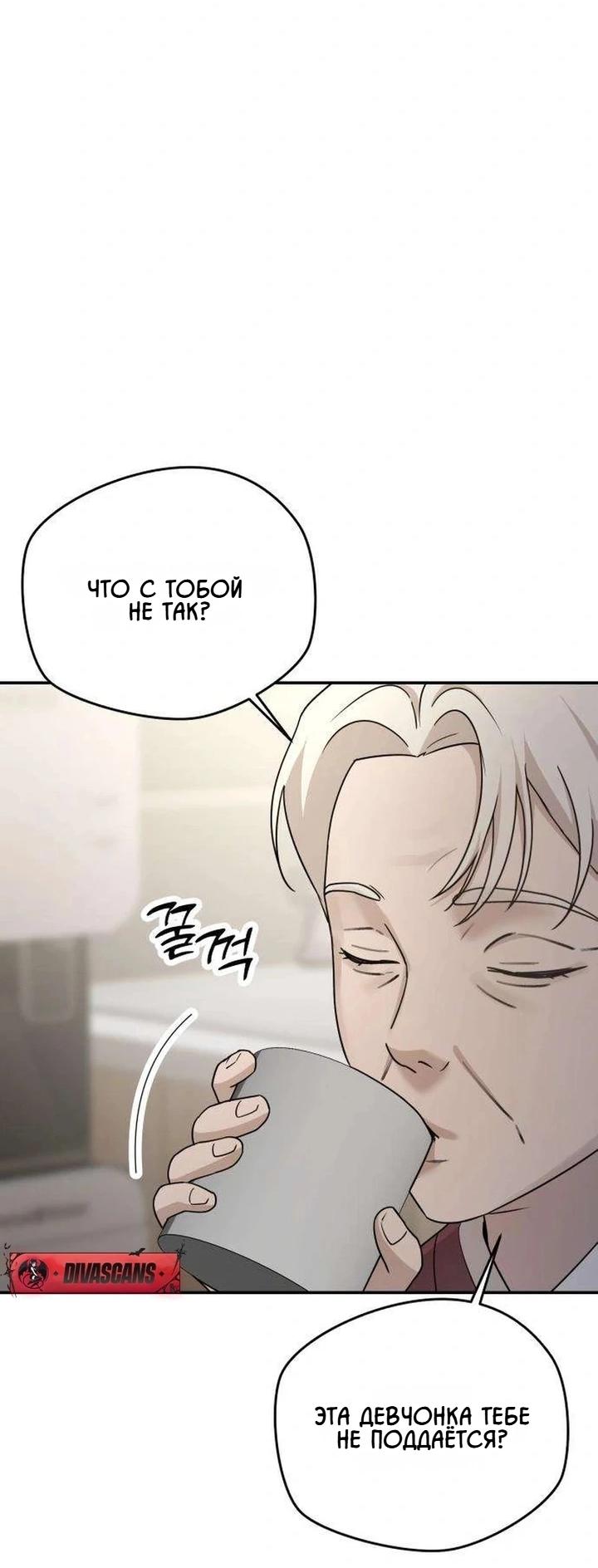 Манга Секретарь на двоих - Глава 19 Страница 36