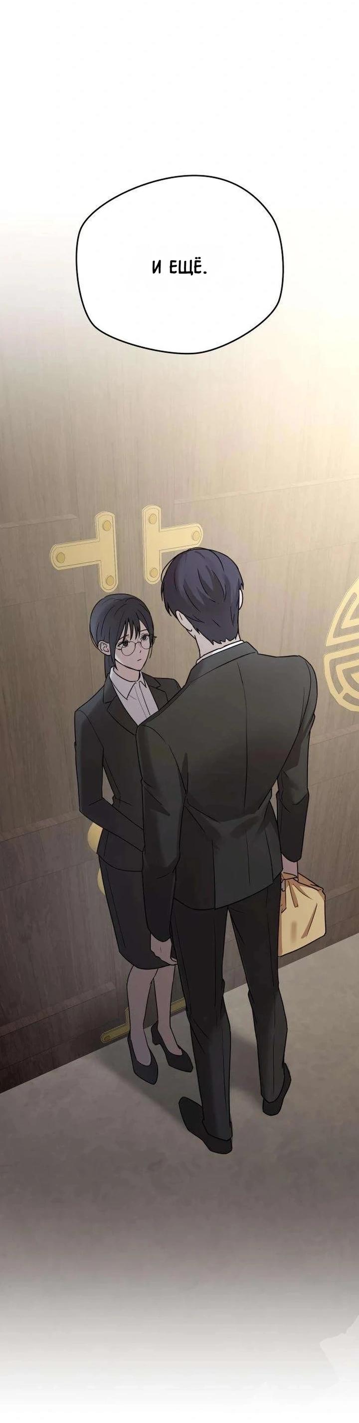 Манга Секретарь на двоих - Глава 19 Страница 2