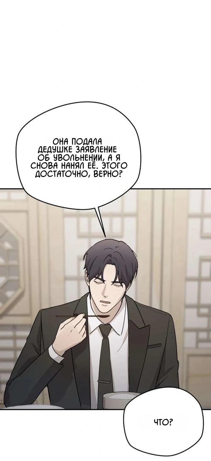 Манга Секретарь на двоих - Глава 19 Страница 25