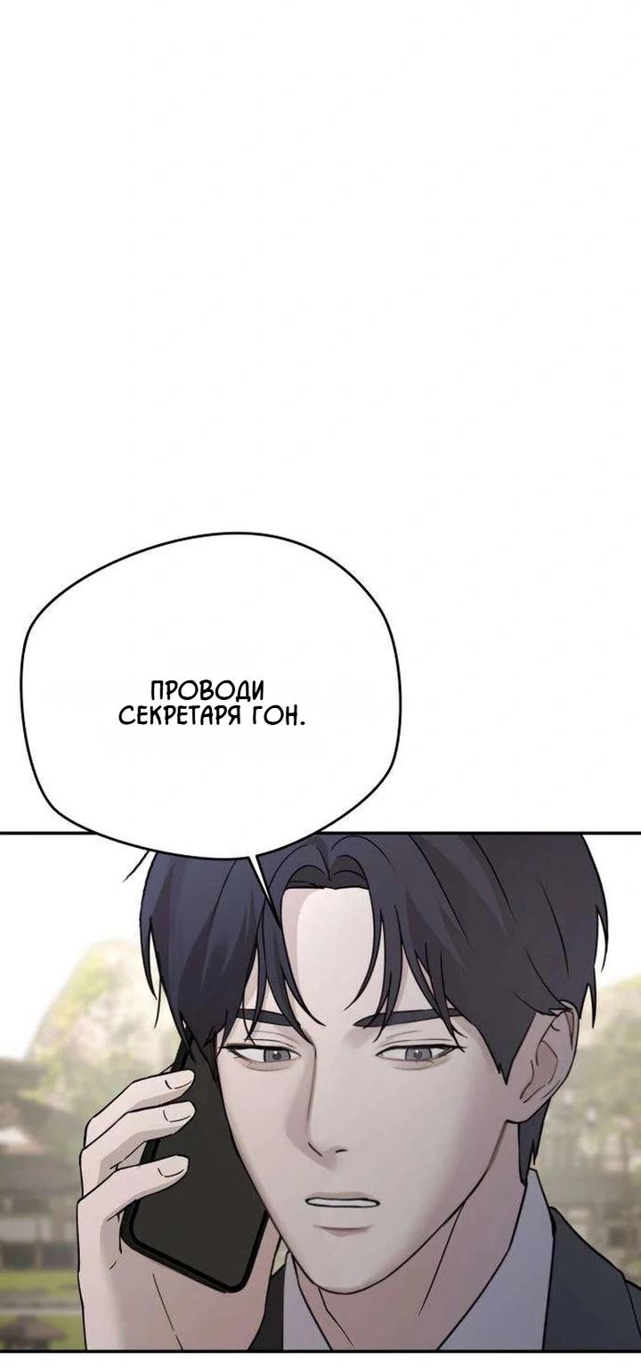 Манга Секретарь на двоих - Глава 19 Страница 9