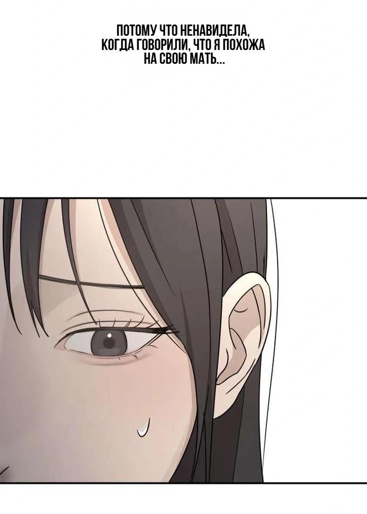 Манга Секретарь на двоих - Глава 19 Страница 54