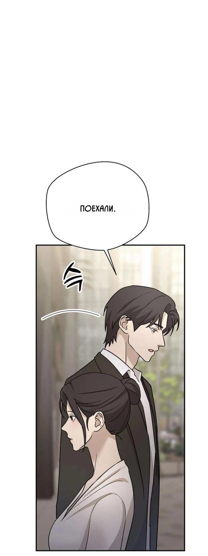 Манга Секретарь на двоих - Глава 19 Страница 70