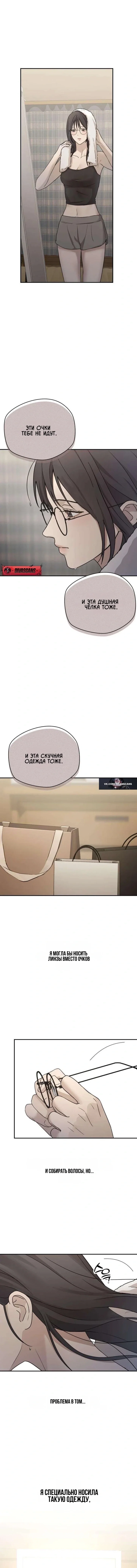 Манга Секретарь на двоих - Глава 19 Страница 52