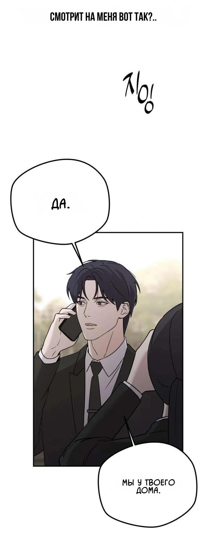 Манга Секретарь на двоих - Глава 19 Страница 8